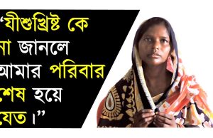 Conheça o Testemunho de Tara, Uma Cristã Bengali